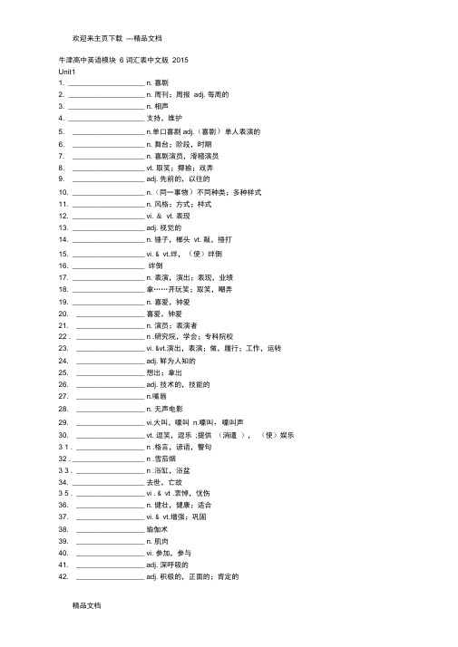 牛津高中英语模块6词汇表中文版