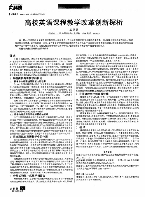 高校英语课程教学改革创新探析