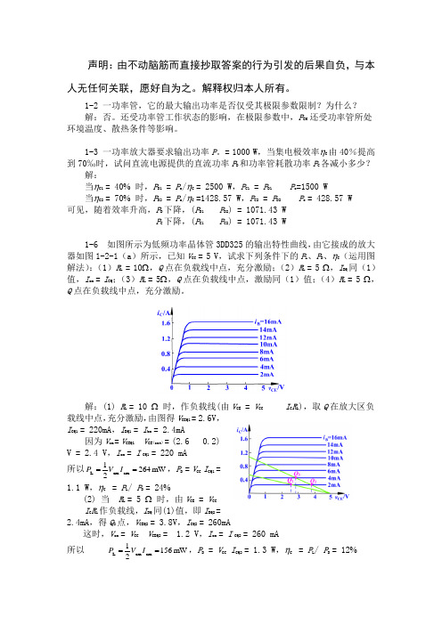 非线性电子线路(谢嘉奎第四版 部分)