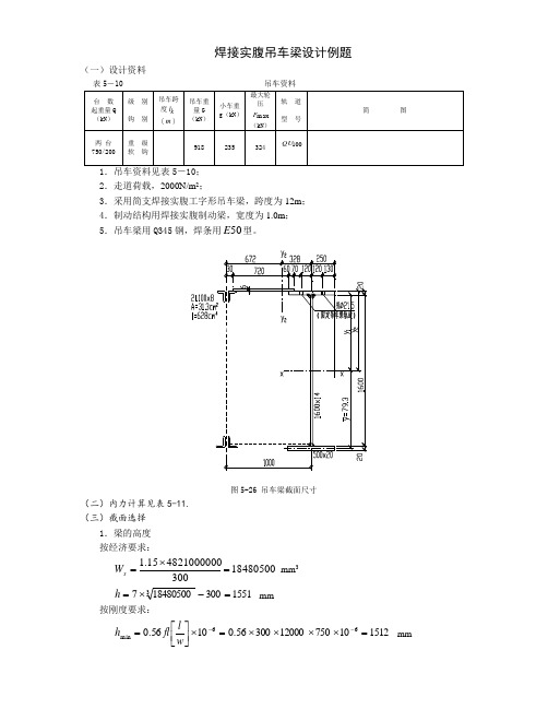 吊车梁例题