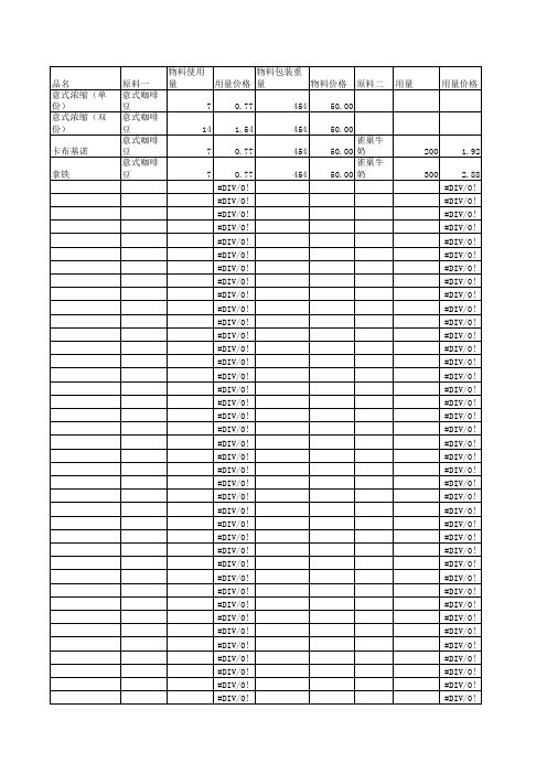 物料成本计算表