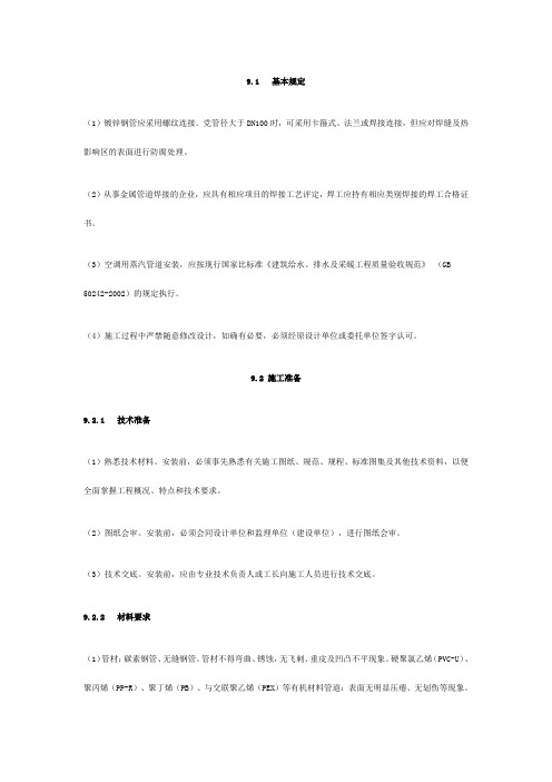 空调水系统安装工程施工工艺标准