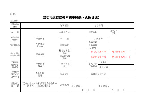 客运年审表