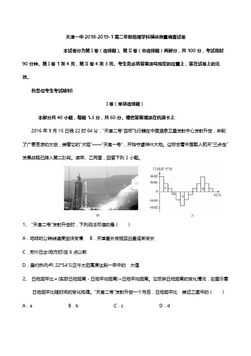 2018-2019天津市高二上学期期中考试地理试题