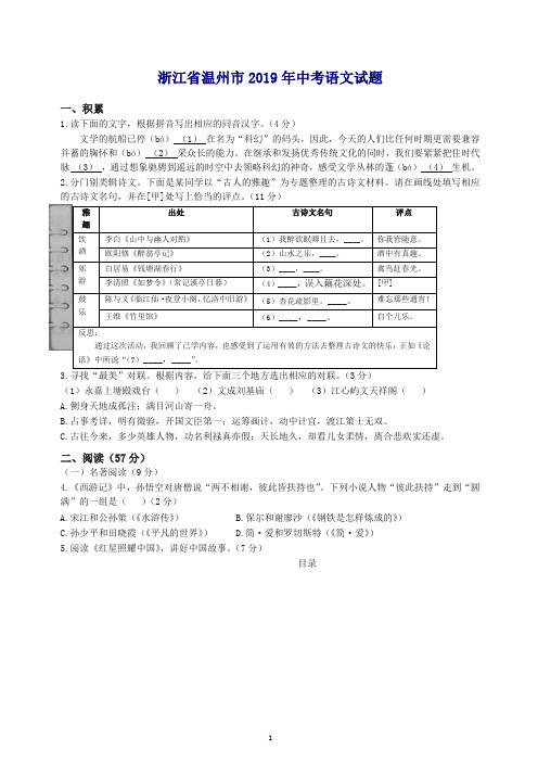 2019年浙江省温州市中考语文试题(含答案).docx