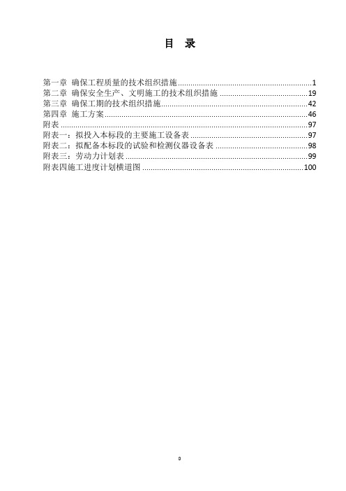 拆除改造工程施工技术标