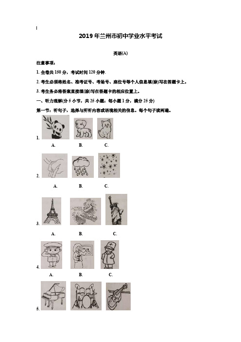 【附20套名校中考真题】甘肃省兰州市2019年初中学业水平考试英语试题卷(word版,含解析)