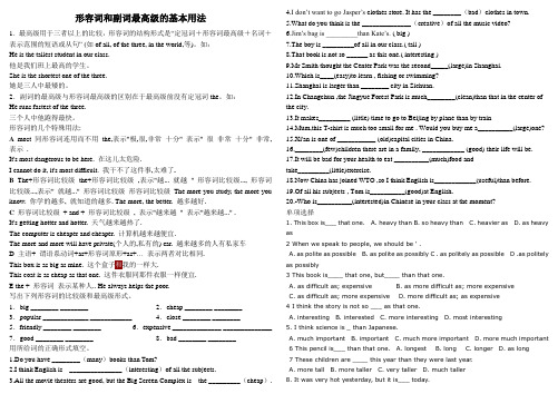 形容词和副词最高级的基本用法