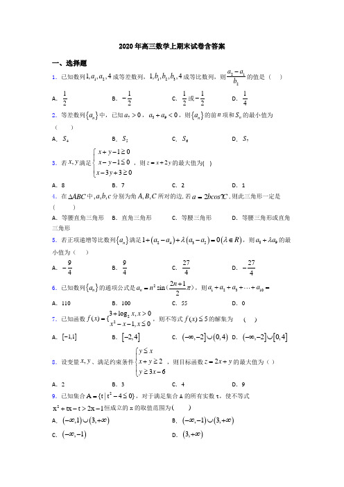 2020年高三数学上期末试卷含答案