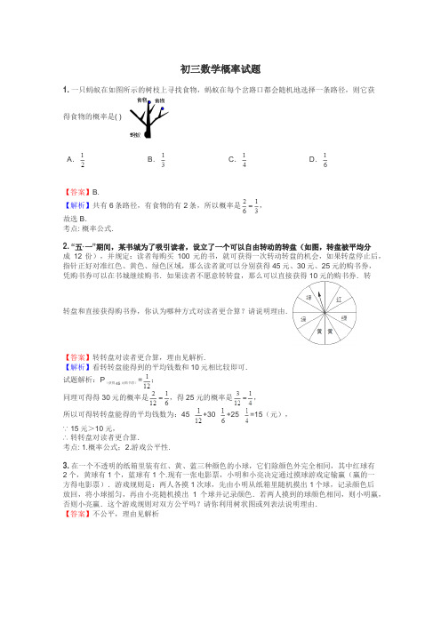 初三数学概率试题
