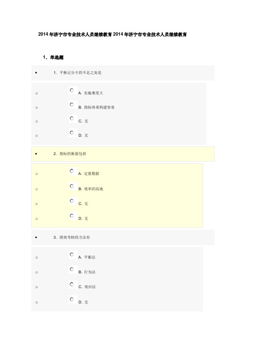 2014年济宁市专业技术人员继续教育2014年济宁市专业技术人员继续教育