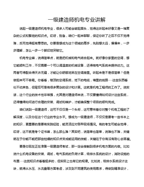 一级建造师机电专业讲解