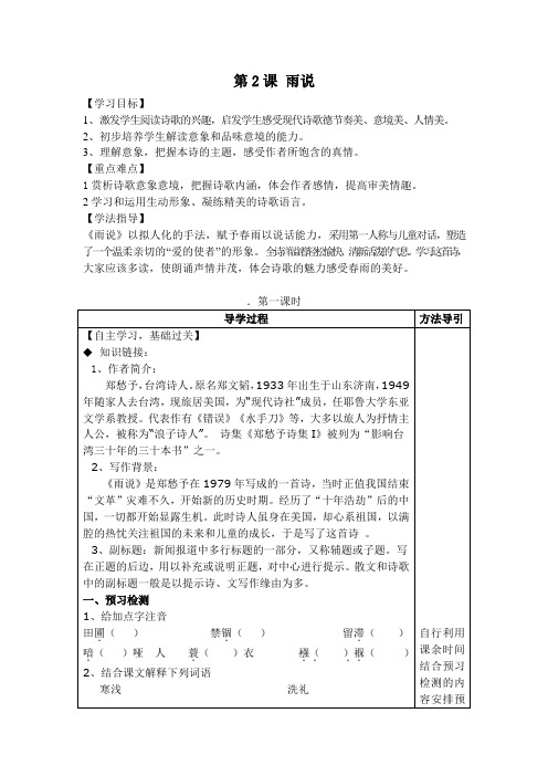 《雨说》学案 1