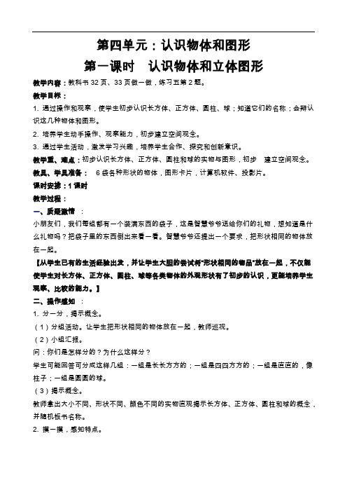 第四认识物体和图形,第五单元分类备课计划,课件,讲义