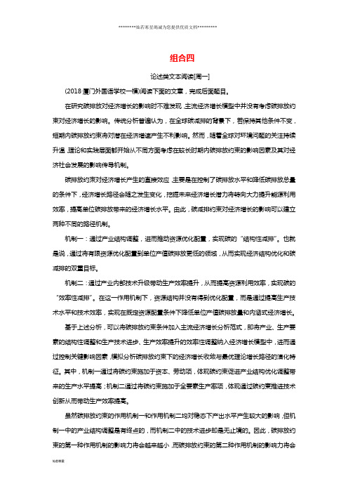 高考语文大二轮复习突破训练阅读特效练组合4