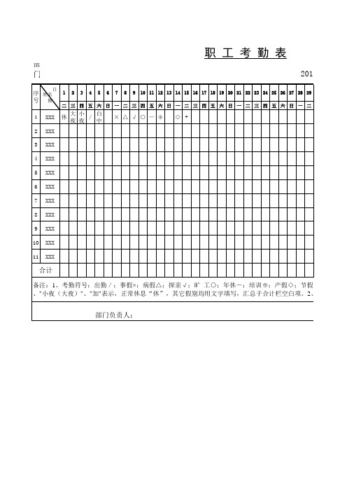 医院值班排班表