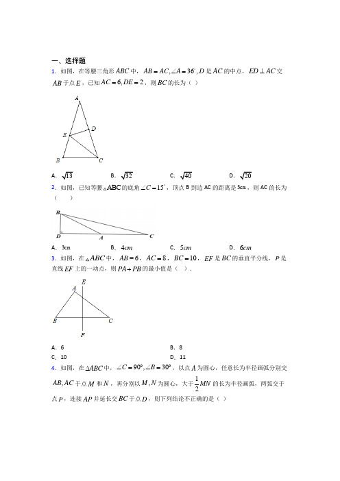 新人教版初中数学八年级数学上册第三单元《轴对称》测试卷(有答案解析)(3)