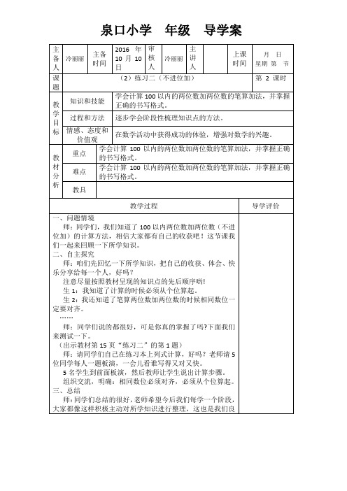 100以内的加法和减法：2不进位加(练习)