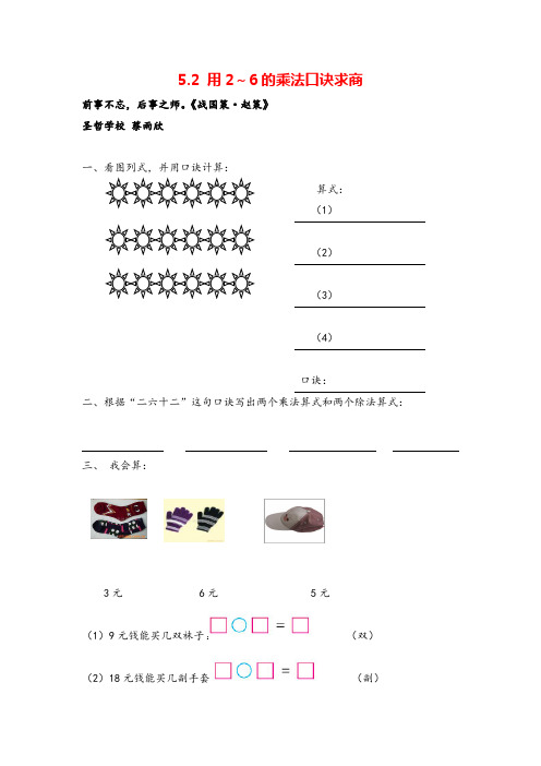 冀教版二年级数学上册5 用2～6的乘法口诀求商教案与反思