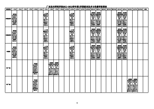 5教育技术与传播学院课表