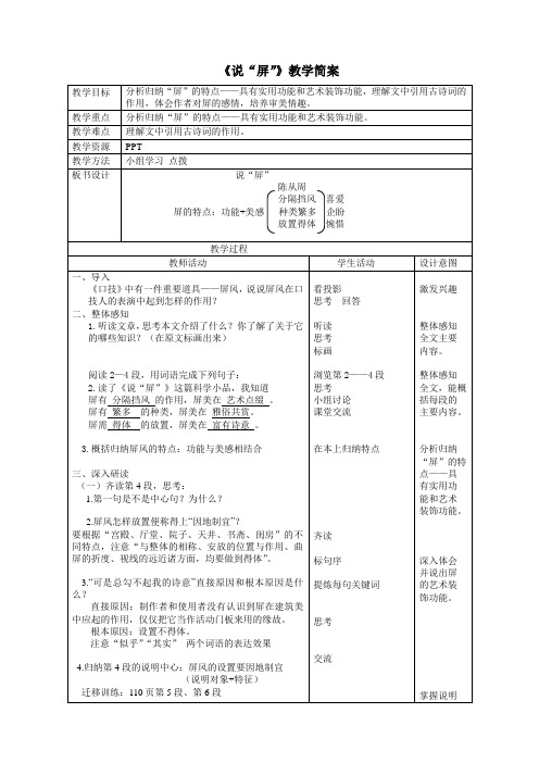 说“屏”简案