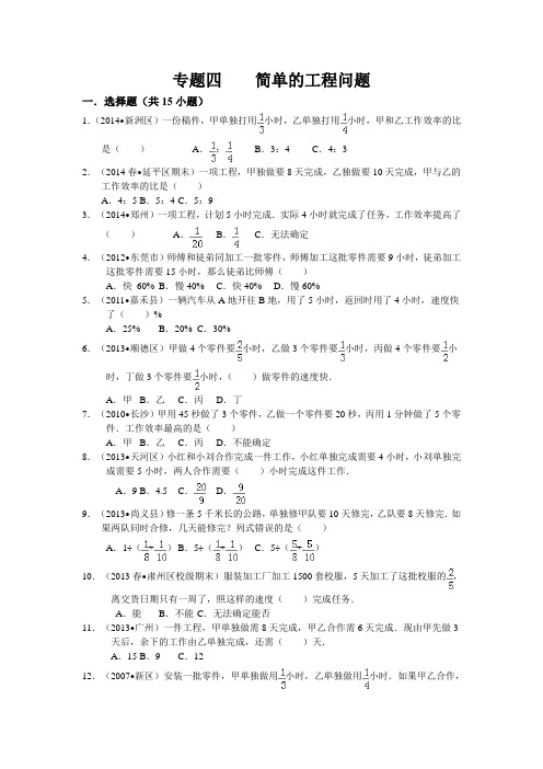 2016小升初专题四    简单的工程问题(含解答)