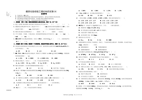 煤质化验工初级试题