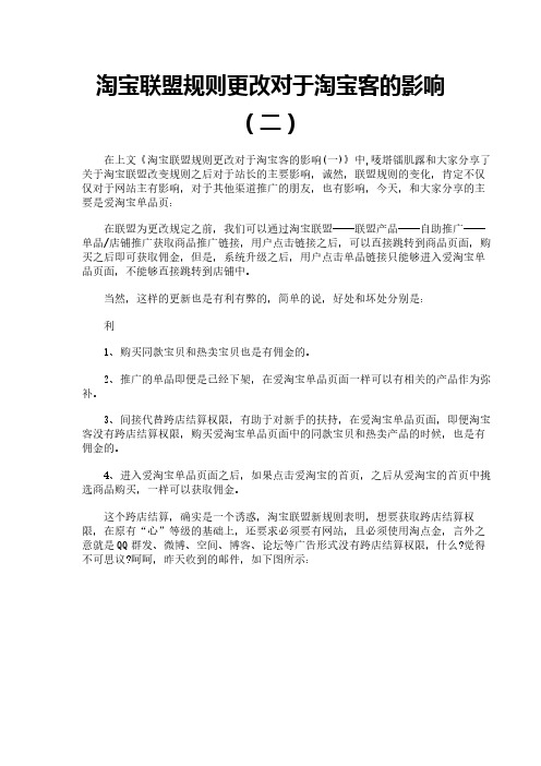 淘宝联盟规则更改对于淘宝客的影响(二)