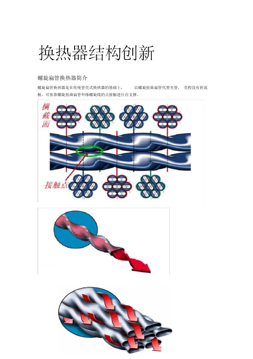 换热器结构设计