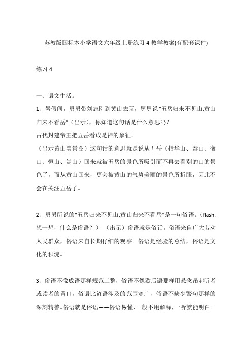 苏教版国标本小学语文六年级上册练习4教学教案(有配套课件)