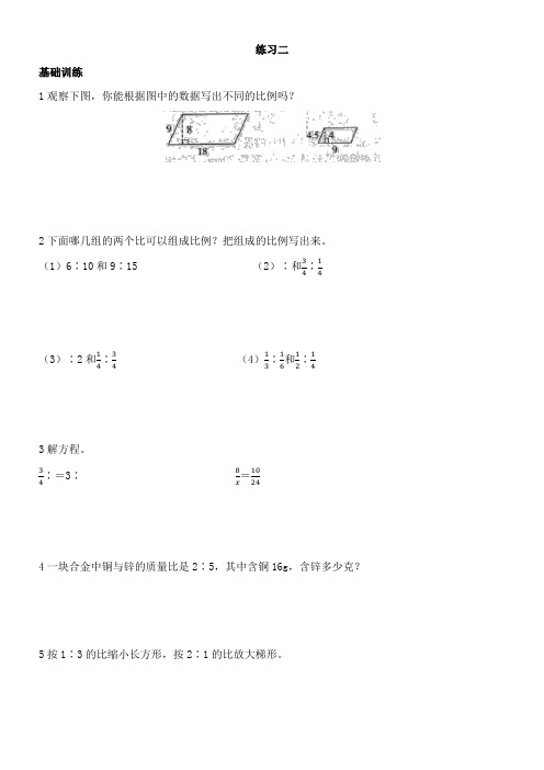 〖2021年整理〗《练习二》黄冈小状元