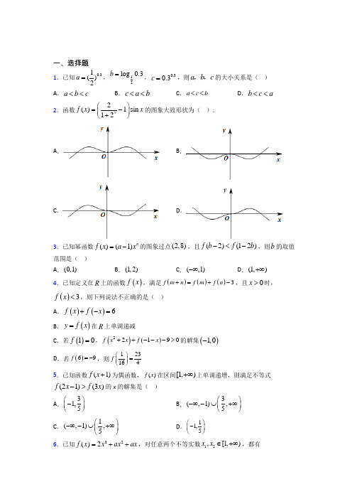 新人教版高中数学必修第一册第三单元《函数概念与性质》测试卷(答案解析)