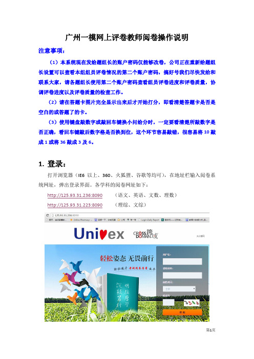 广一模网上评卷操作步骤说明