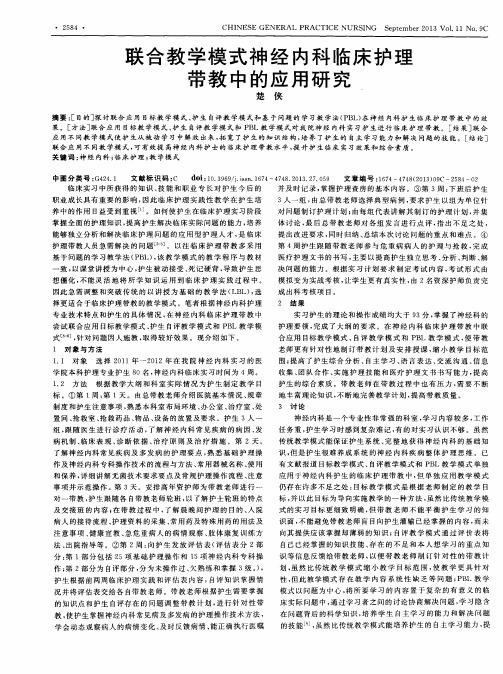 联合教学模式神经内科临床护理带教中的应用研究