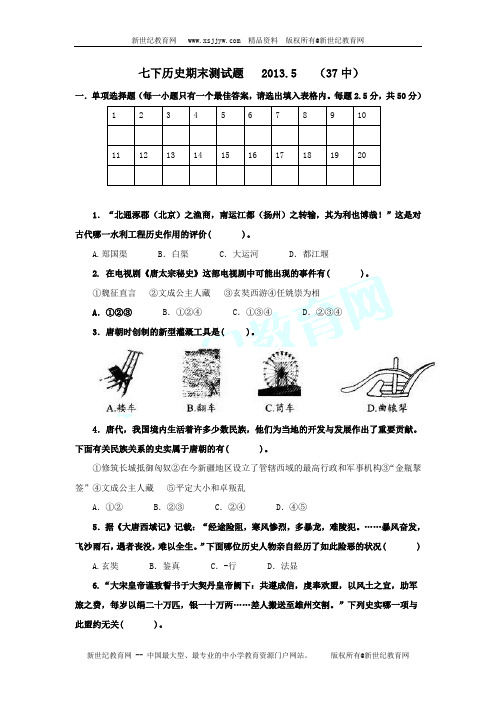 2013年济南20中初一下学期历史期末试题及答案