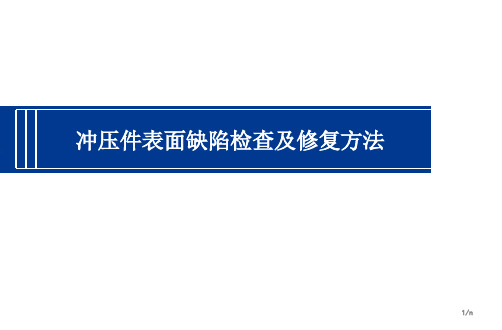 白车身钣金修复技能