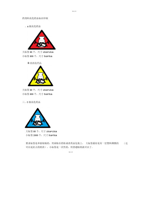 高危药品标签