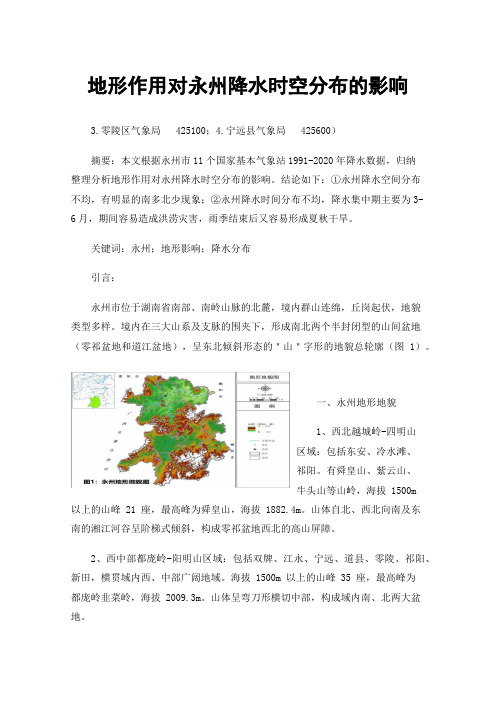 地形作用对永州降水时空分布的影响