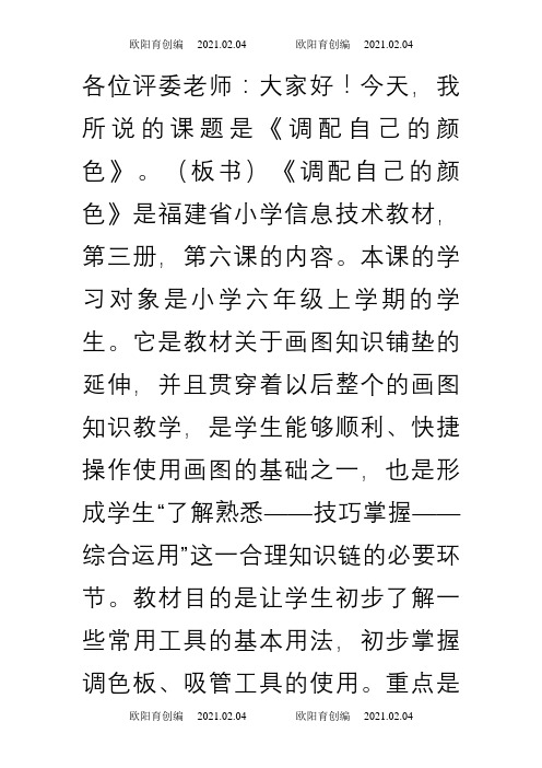 全国信息技术优质课一等奖说课稿之欧阳育创编