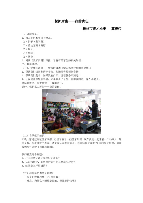 益达口腔健康创新课堂-桂林市七星区育才小学莫晓伟老师作品