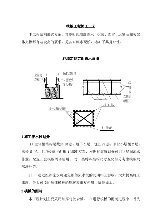 模板工程施工工艺