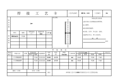 焊接工艺卡(碳钢管道)