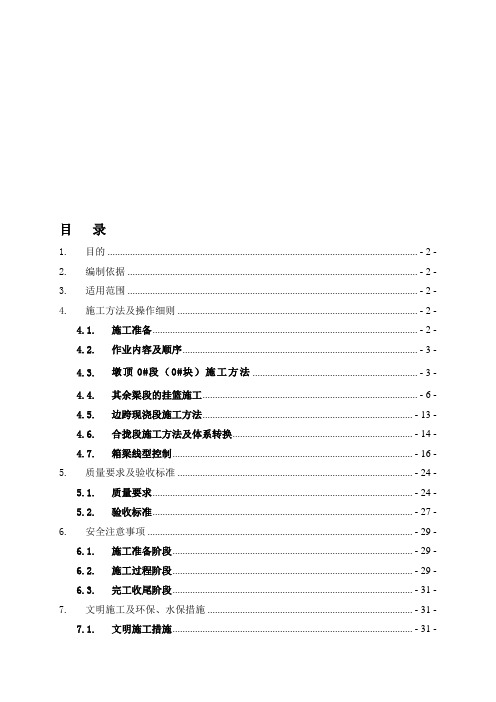 连续梁挂篮法施工作业指导书