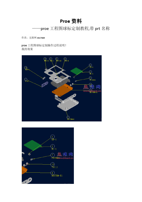 Proe资料