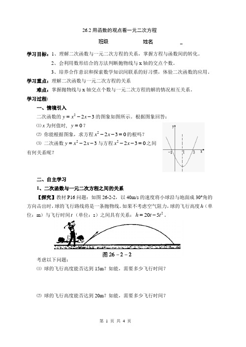 26.2用函数的观点看一元二次方程