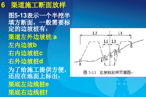 渠道施工断面放样实例.