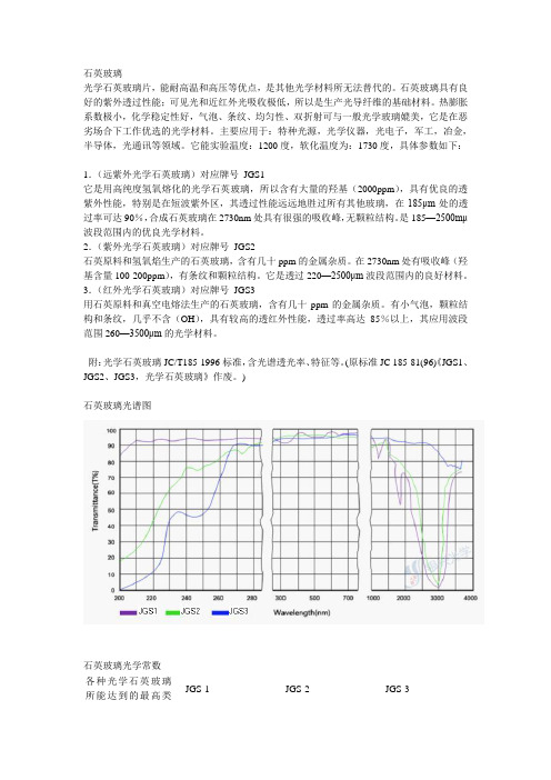 石英片资料