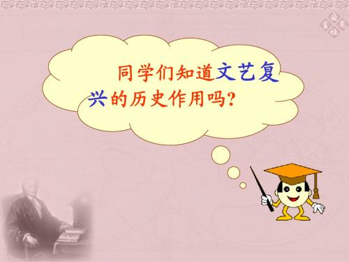 璀璨的近代文化24、25课