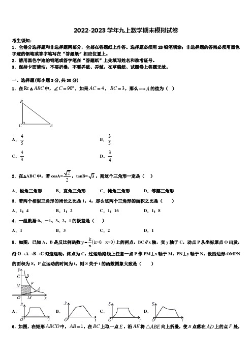 安徽省太和县联考2022-2023学年数学九上期末质量检测模拟试题含解析