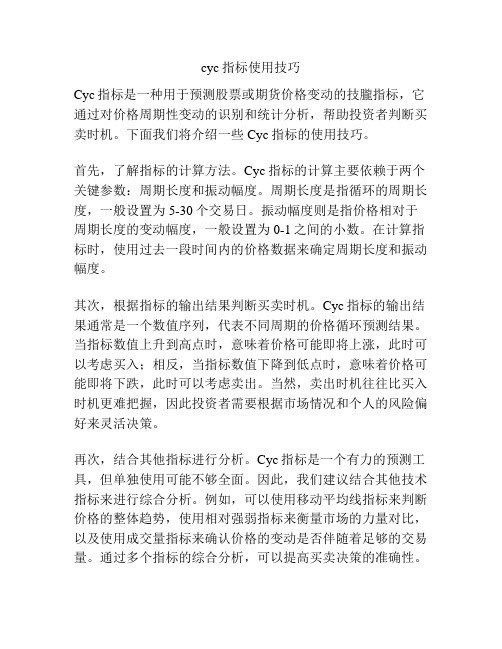 cyc指标使用技巧